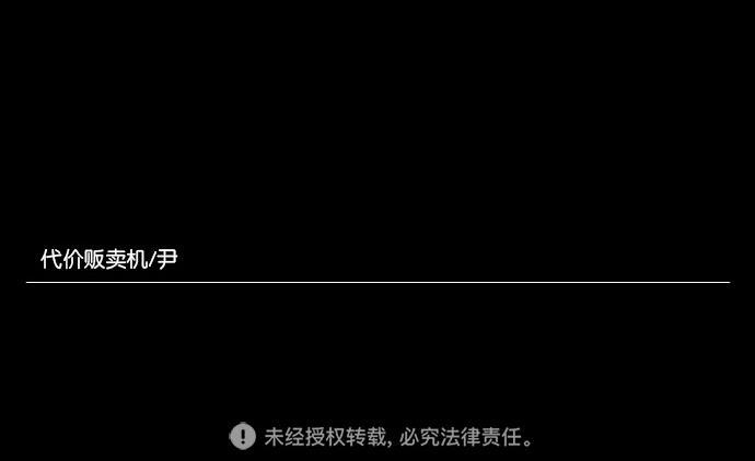 代价贩卖机韩漫全集-[第43话] 一周女友（5）无删减无遮挡章节图片 