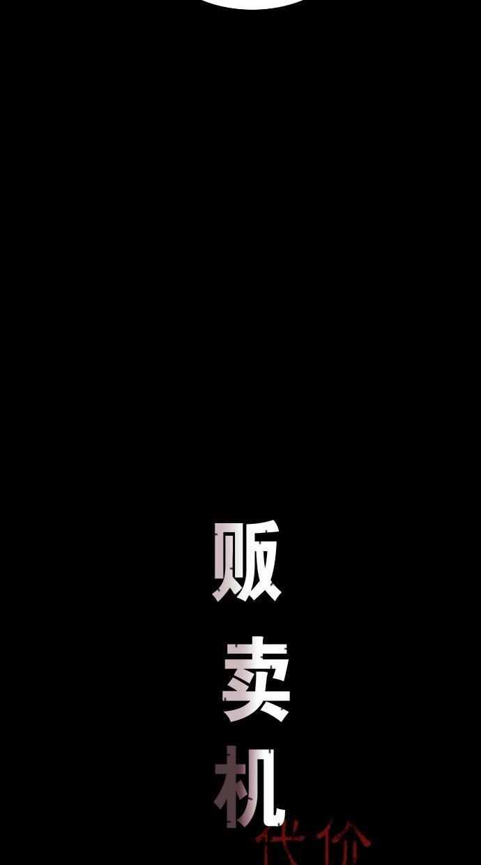 代价贩卖机韩漫全集-[第25话] 时间遥控器（5）无删减无遮挡章节图片 