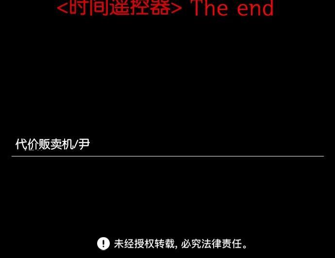 代价贩卖机韩漫全集-[第25话] 时间遥控器（5）无删减无遮挡章节图片 