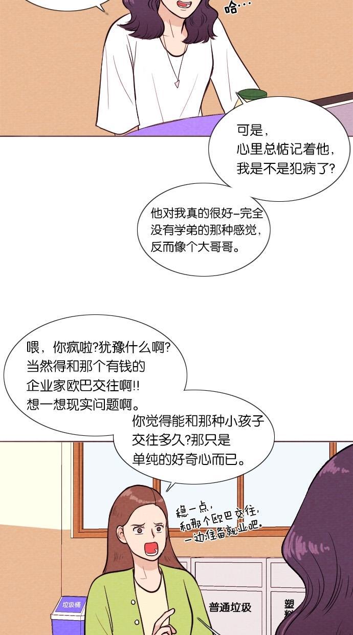 代价贩卖机韩漫全集-[第26话] 美人（1）无删减无遮挡章节图片 
