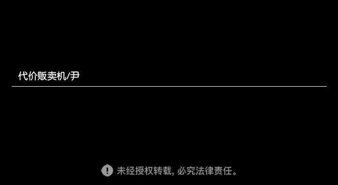 代价贩卖机韩漫全集-[第26话] 美人（1）无删减无遮挡章节图片 