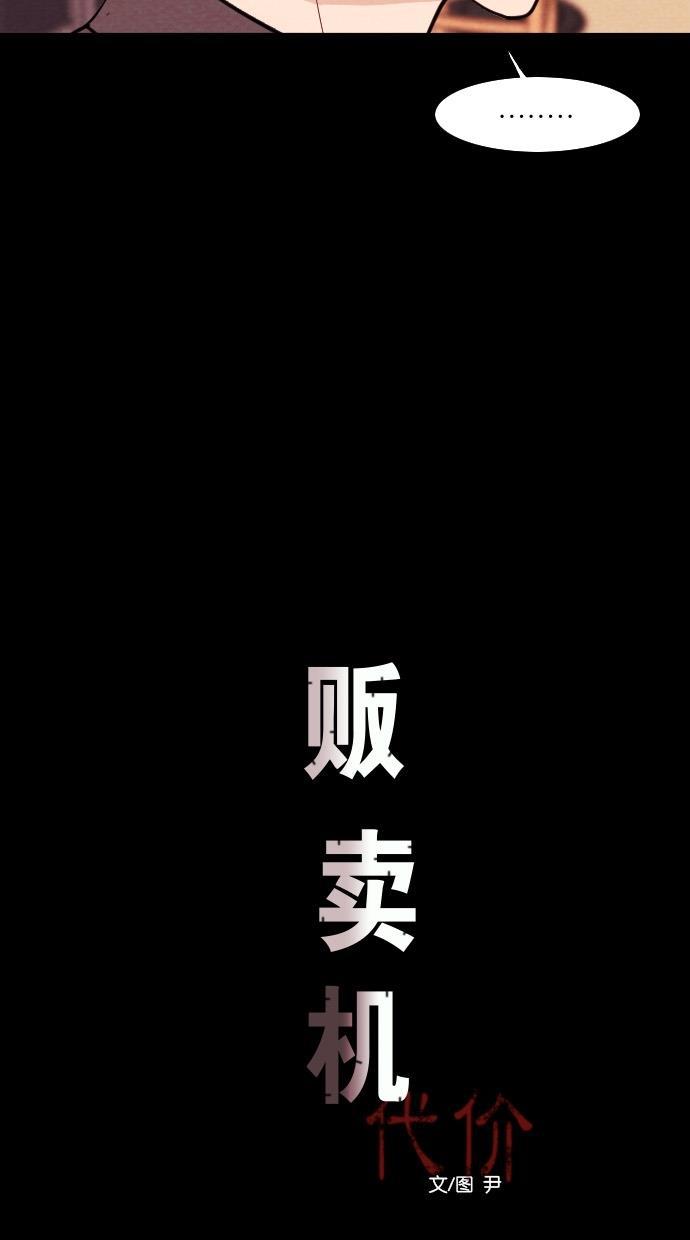 代价贩卖机韩漫全集-[第27话] 美人（2）无删减无遮挡章节图片 
