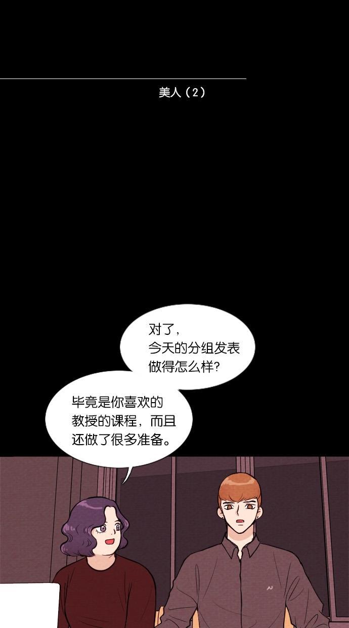 代价贩卖机韩漫全集-[第27话] 美人（2）无删减无遮挡章节图片 