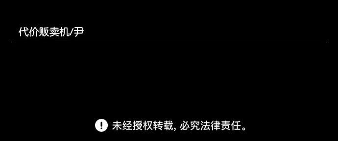 代价贩卖机韩漫全集-[第29话] 美人（4）无删减无遮挡章节图片 