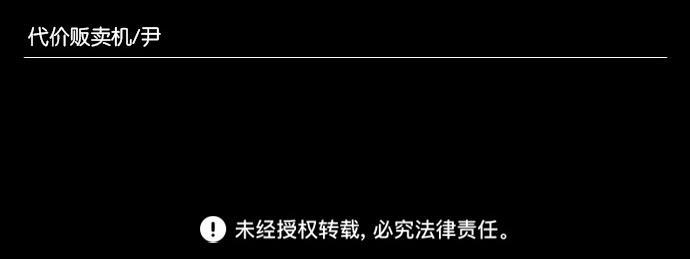 代价贩卖机韩漫全集-[第30话] 美人（5）无删减无遮挡章节图片 