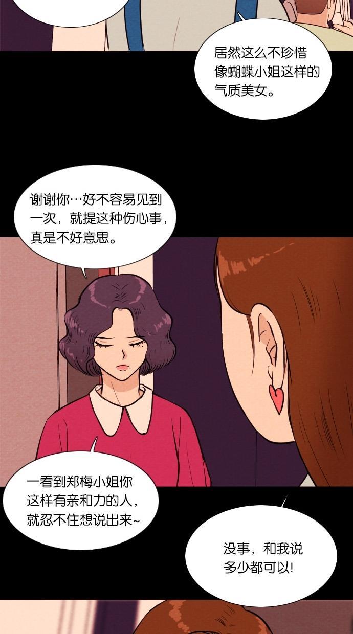 代价贩卖机韩漫全集-[第31话] 美人（6）无删减无遮挡章节图片 