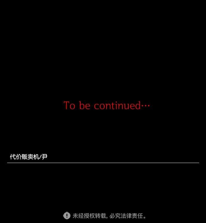 代价贩卖机韩漫全集-[第31话] 美人（6）无删减无遮挡章节图片 