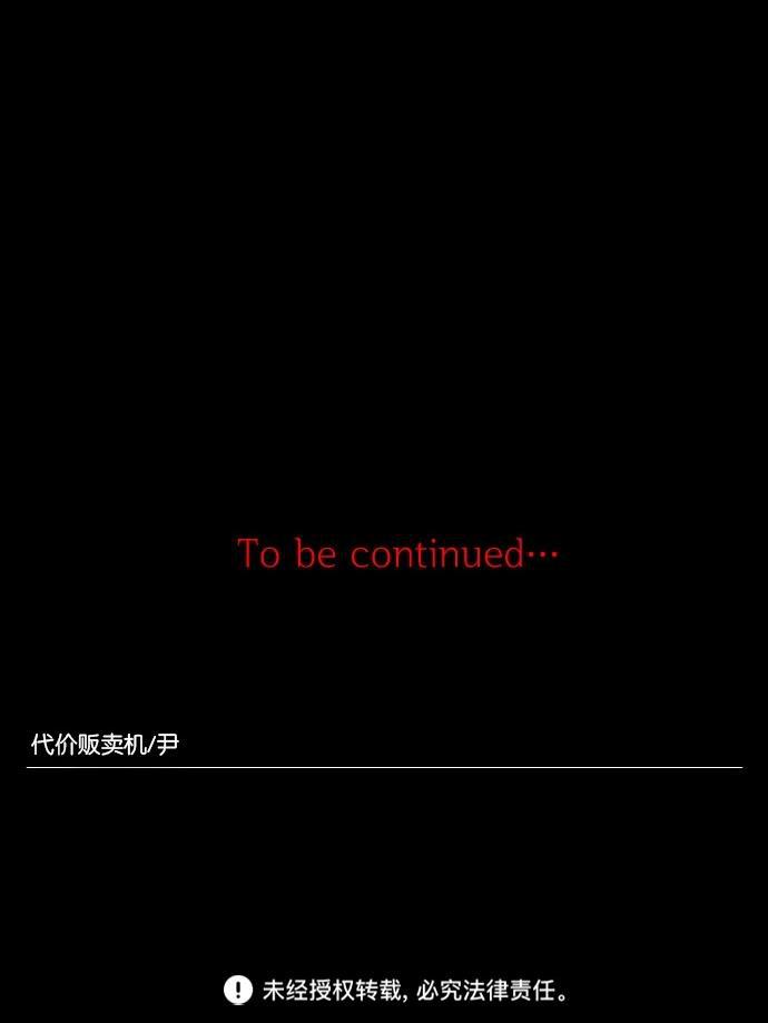 代价贩卖机韩漫全集-[第33话] 红色大巴（1）无删减无遮挡章节图片 