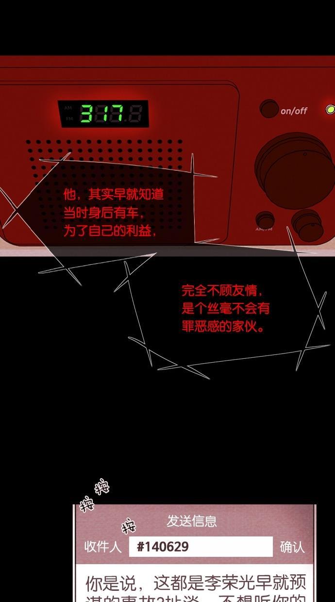 代价贩卖机韩漫全集-[第45话] 频率317（2）无删减无遮挡章节图片 