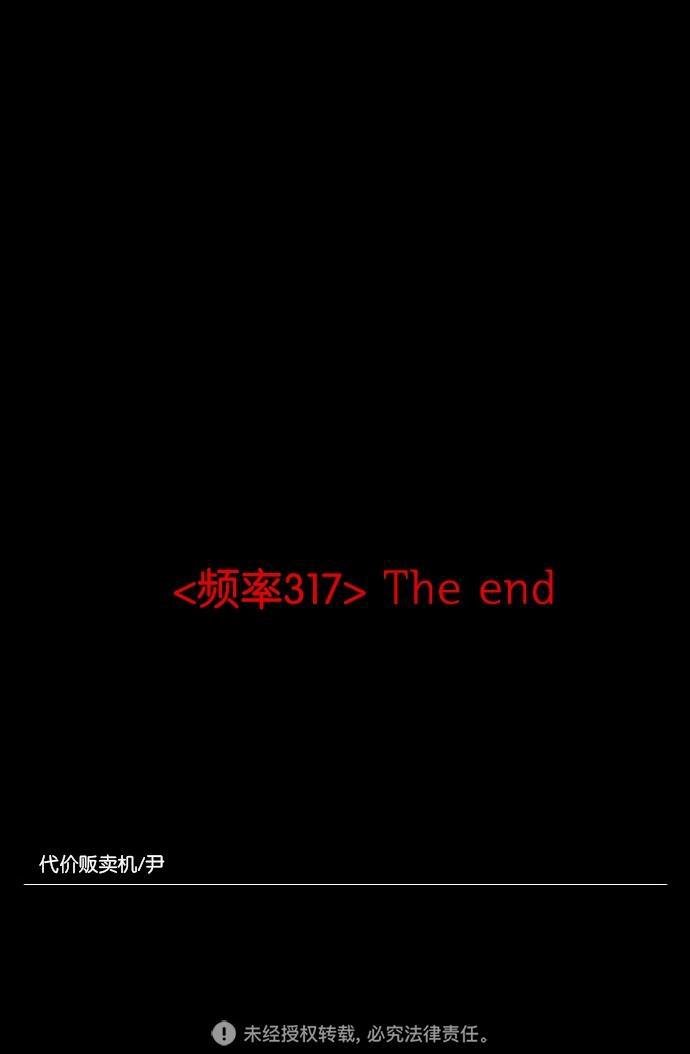 代价贩卖机韩漫全集-[第46话] 频率317（3）无删减无遮挡章节图片 