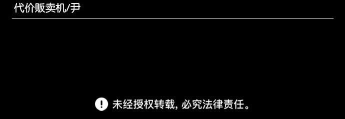 代价贩卖机韩漫全集-[第47话] 练习生（1）无删减无遮挡章节图片 