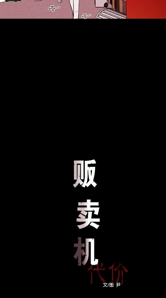 代价贩卖机韩漫全集-[第50话] 练习生（4）无删减无遮挡章节图片 