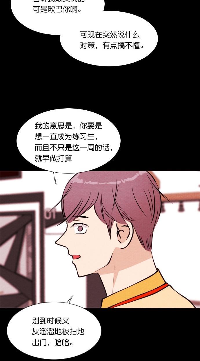 代价贩卖机韩漫全集-[第50话] 练习生（4）无删减无遮挡章节图片 