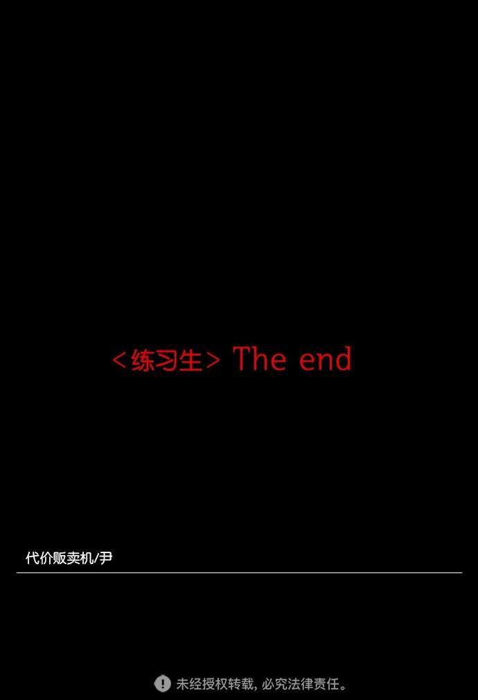 代价贩卖机韩漫全集-[第52话] 练习生（6）无删减无遮挡章节图片 