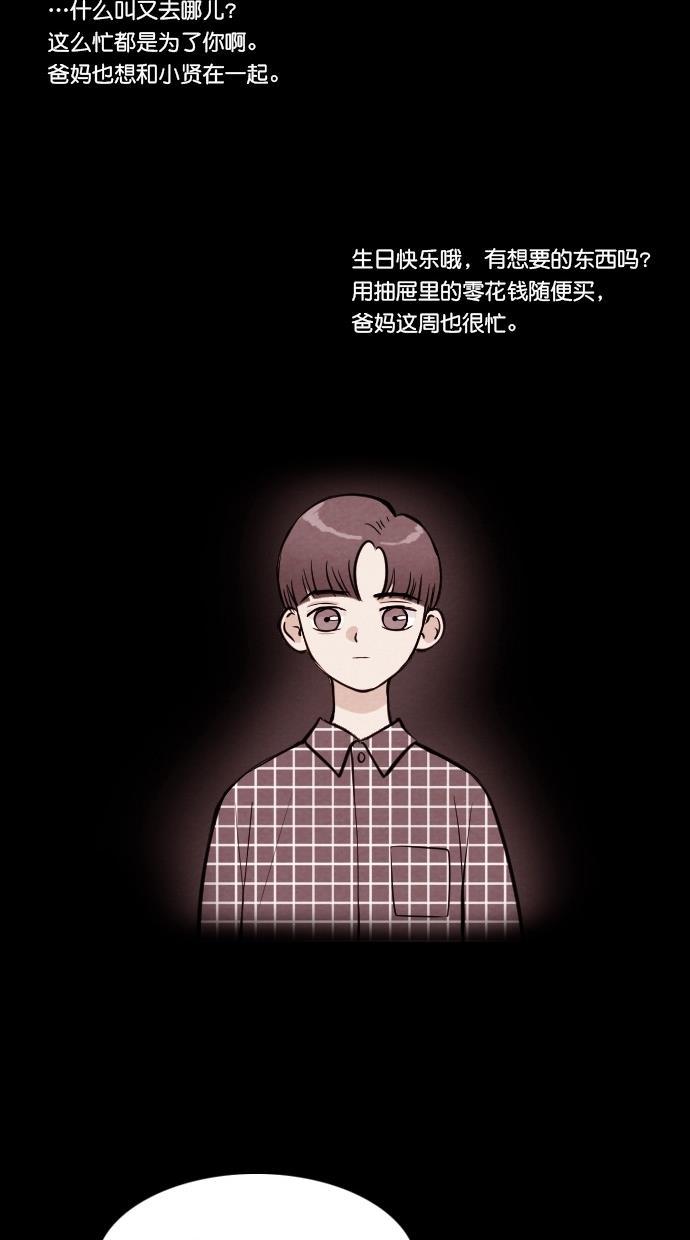 代价贩卖机韩漫全集-[第53话] 玩偶（1）无删减无遮挡章节图片 