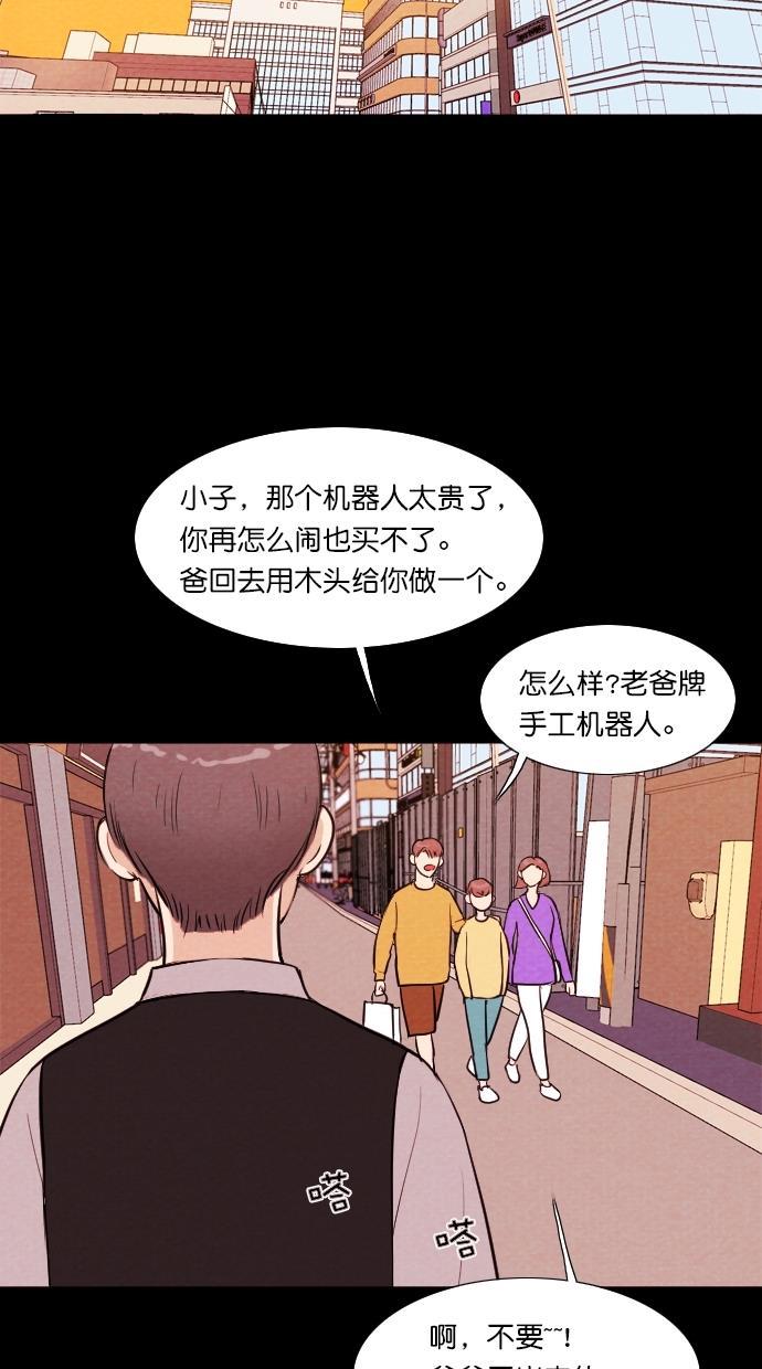代价贩卖机韩漫全集-[第53话] 玩偶（1）无删减无遮挡章节图片 