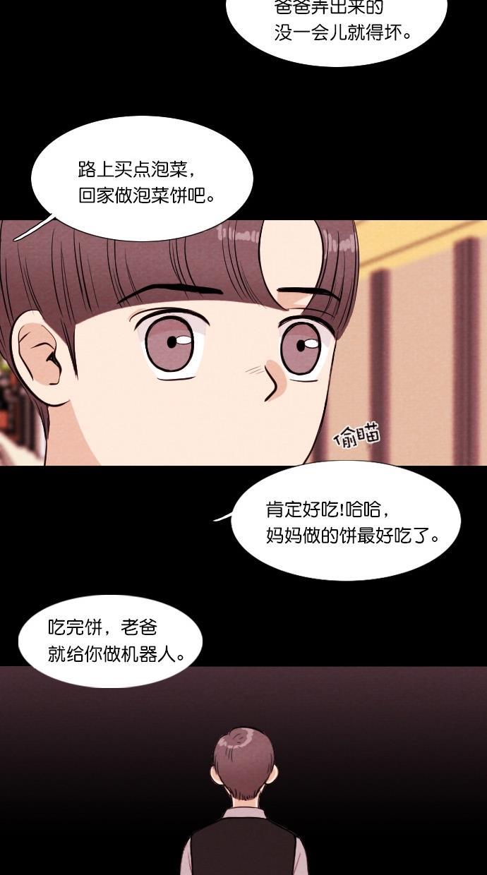 代价贩卖机韩漫全集-[第53话] 玩偶（1）无删减无遮挡章节图片 