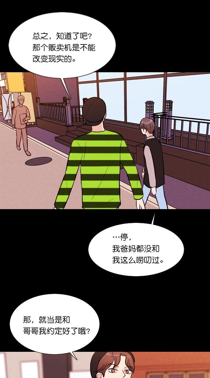 代价贩卖机韩漫全集-[第54话] 玩偶（2）无删减无遮挡章节图片 