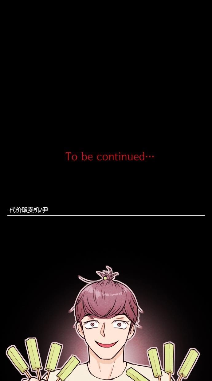 代价贩卖机韩漫全集-[第54话] 玩偶（2）无删减无遮挡章节图片 