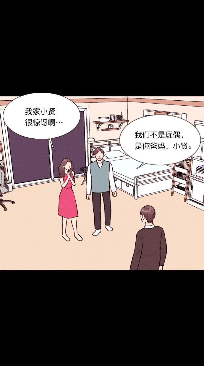 代价贩卖机韩漫全集-[第56话] 玩偶（4）无删减无遮挡章节图片 
