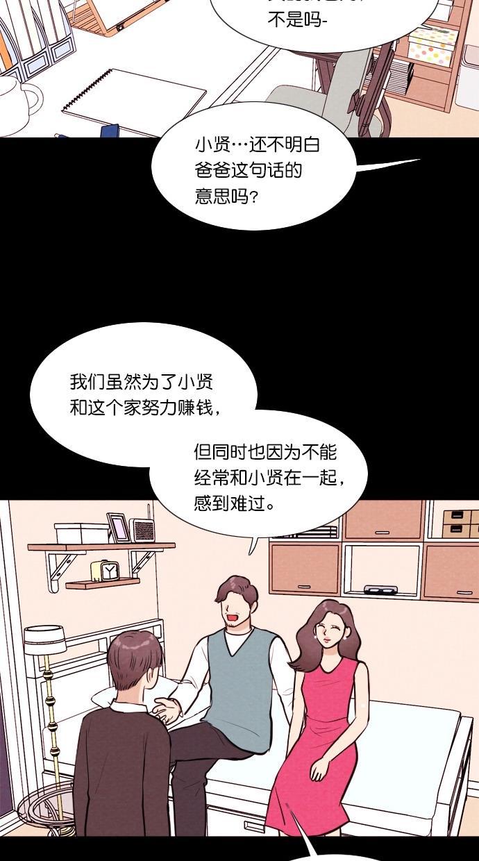 代价贩卖机韩漫全集-[第56话] 玩偶（4）无删减无遮挡章节图片 