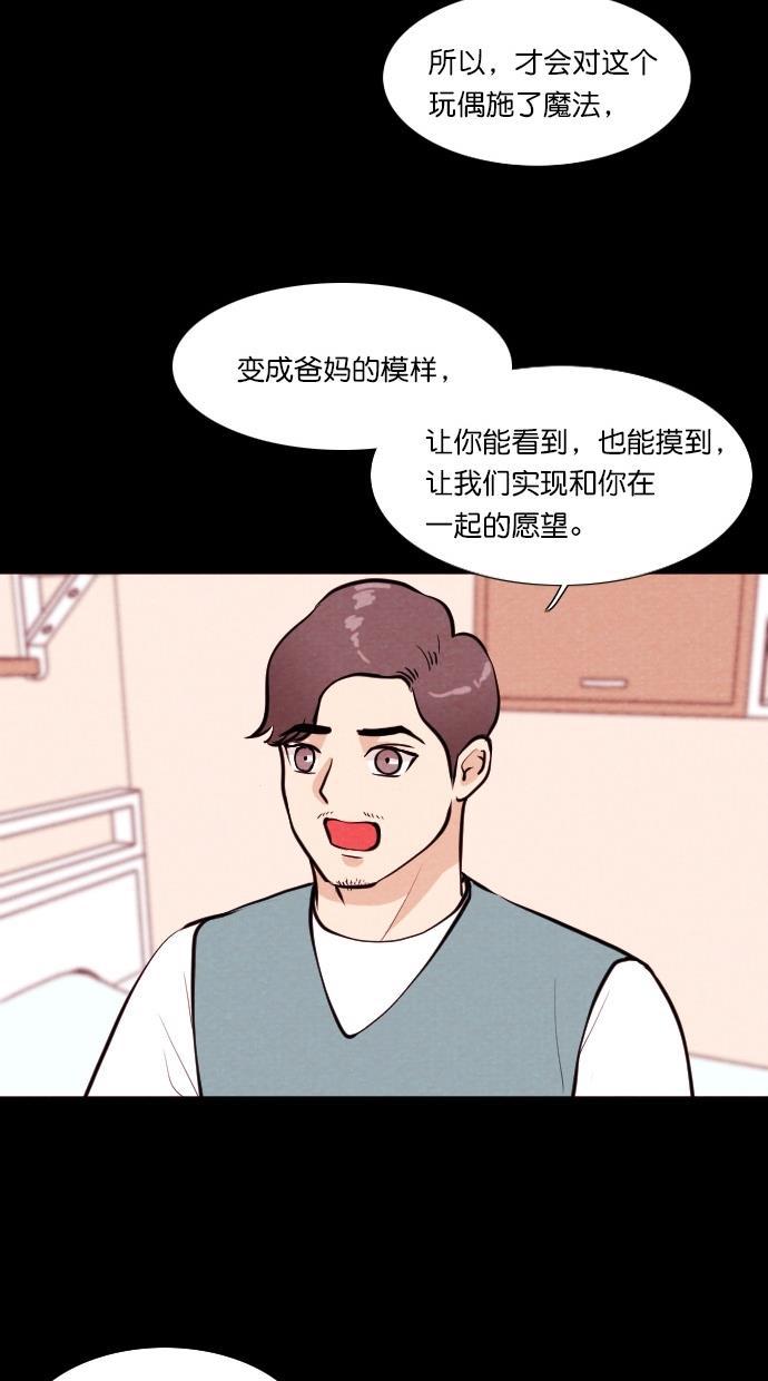 代价贩卖机韩漫全集-[第56话] 玩偶（4）无删减无遮挡章节图片 
