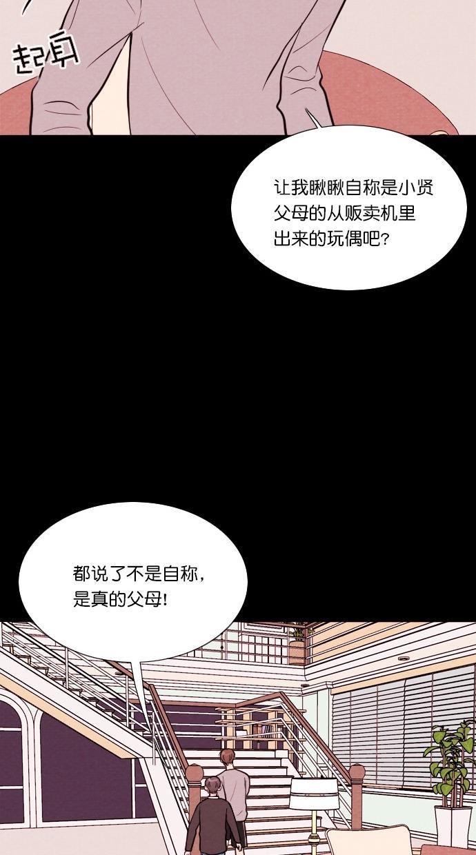 代价贩卖机韩漫全集-[第56话] 玩偶（4）无删减无遮挡章节图片 