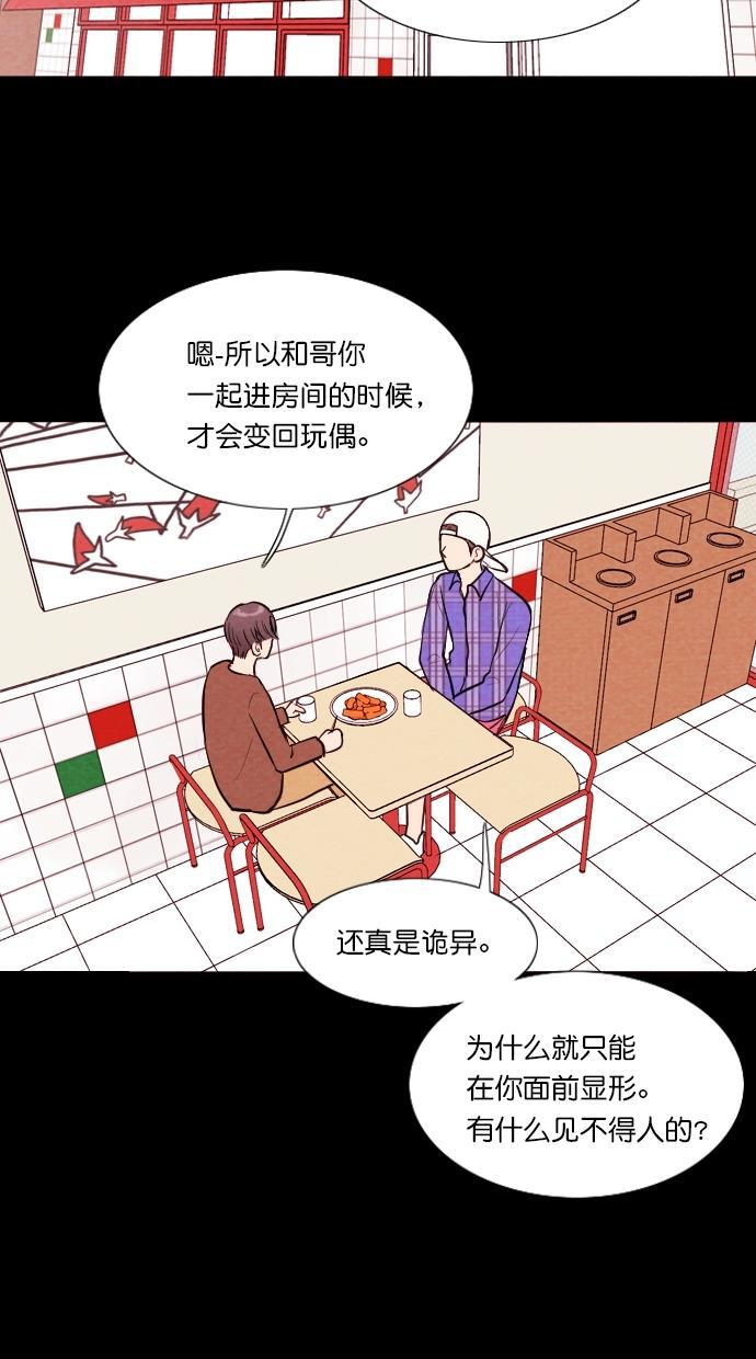 代价贩卖机韩漫全集-[第57话] 玩偶（5）无删减无遮挡章节图片 