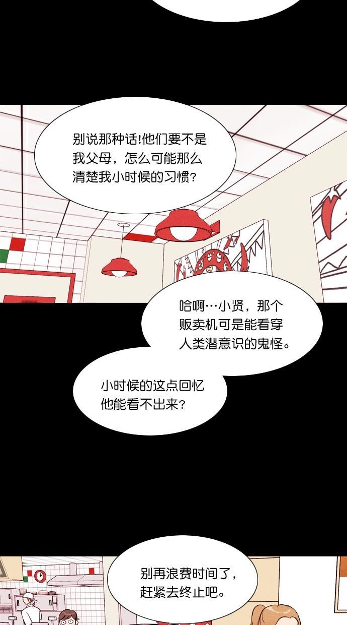 代价贩卖机韩漫全集-[第57话] 玩偶（5）无删减无遮挡章节图片 