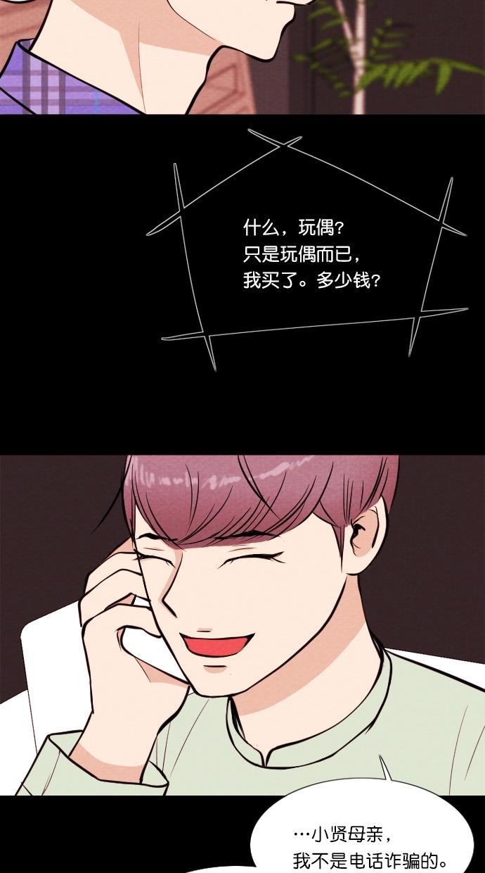 代价贩卖机韩漫全集-[第58话] 玩偶（6）无删减无遮挡章节图片 