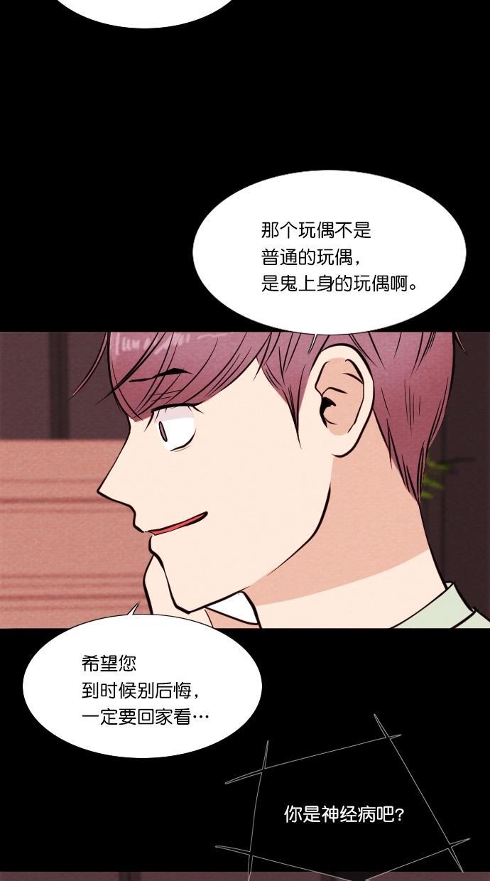 代价贩卖机韩漫全集-[第58话] 玩偶（6）无删减无遮挡章节图片 