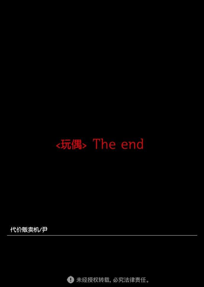 代价贩卖机韩漫全集-[第58话] 玩偶（6）无删减无遮挡章节图片 