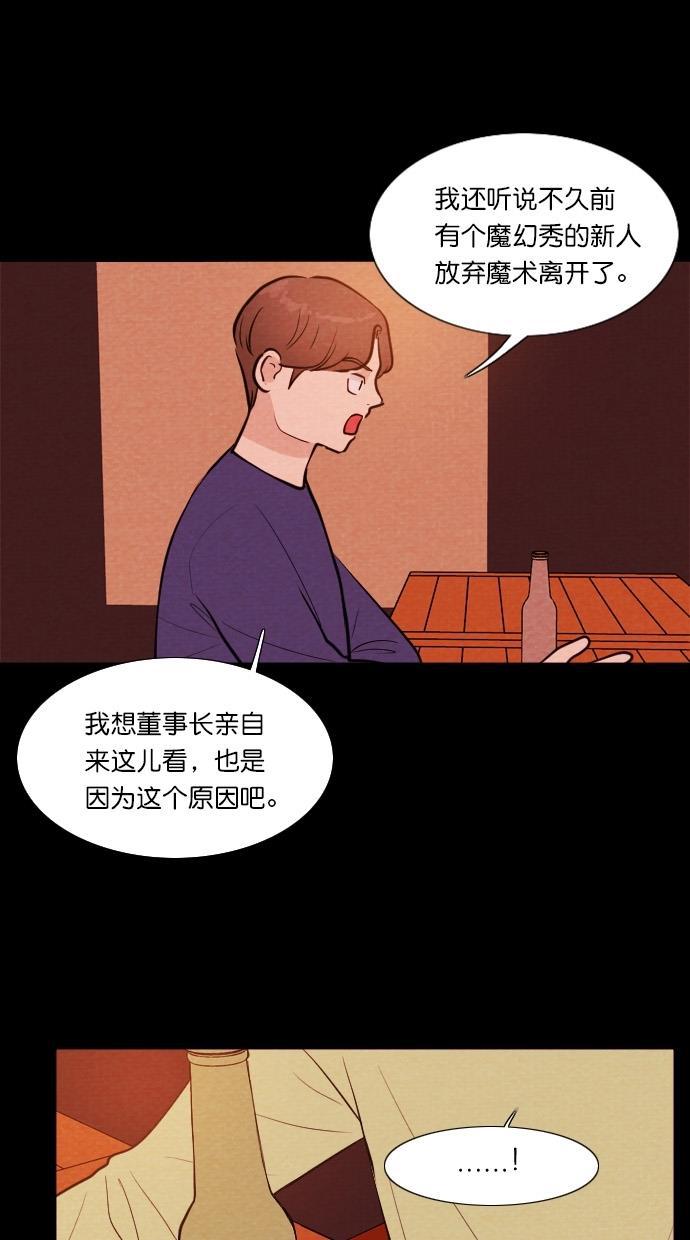 代价贩卖机韩漫全集-[第61话] 高个小丑（3）无删减无遮挡章节图片 