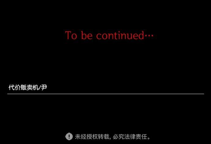 代价贩卖机韩漫全集-[第61话] 高个小丑（3）无删减无遮挡章节图片 