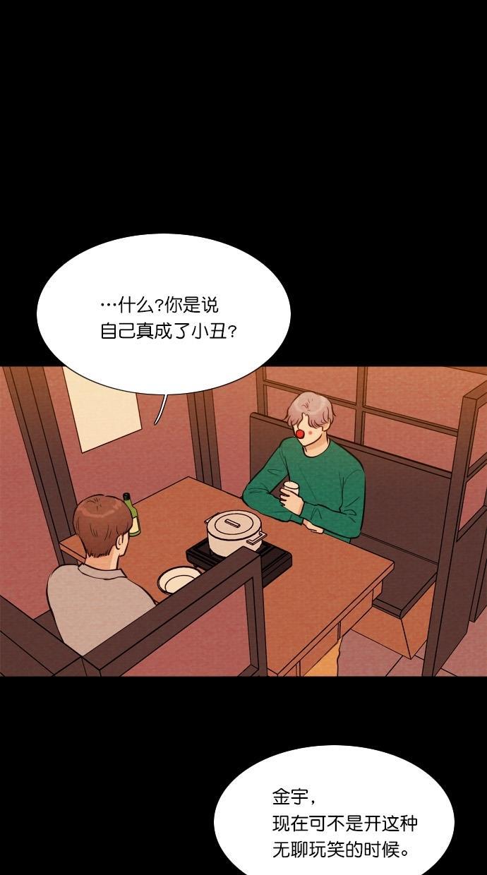 代价贩卖机韩漫全集-[第62话] 高个小丑（4）无删减无遮挡章节图片 