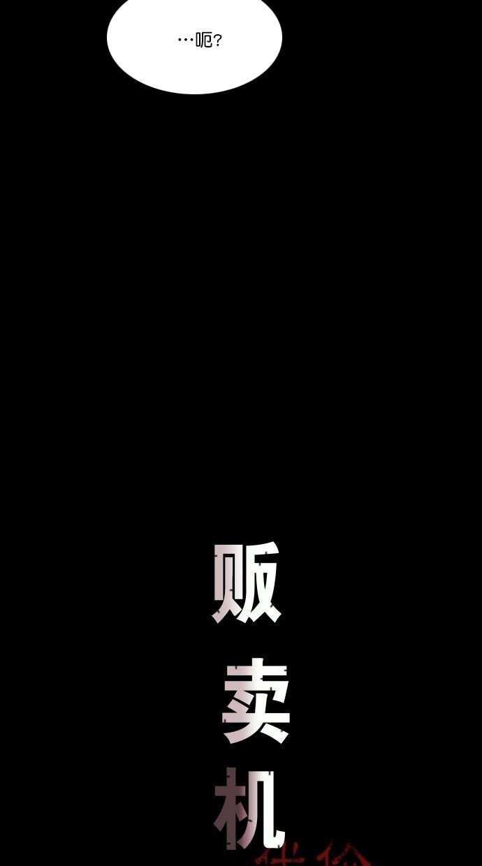 代价贩卖机韩漫全集-[第63话] 高个小丑（5）无删减无遮挡章节图片 