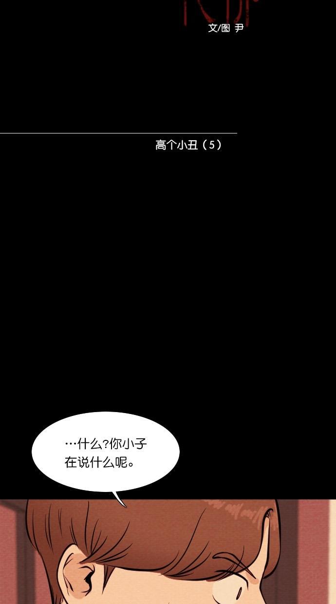 代价贩卖机韩漫全集-[第63话] 高个小丑（5）无删减无遮挡章节图片 