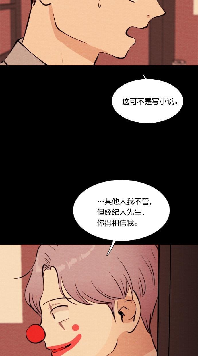 代价贩卖机韩漫全集-[第63话] 高个小丑（5）无删减无遮挡章节图片 