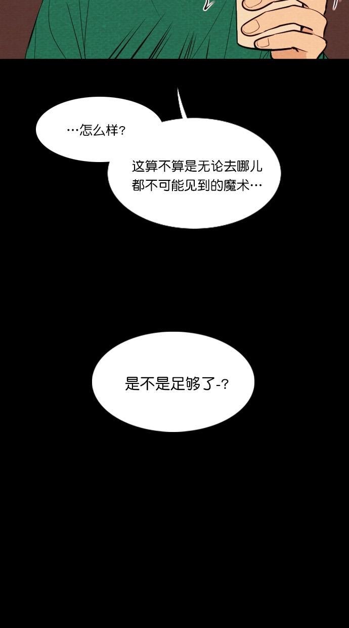 代价贩卖机韩漫全集-[第63话] 高个小丑（5）无删减无遮挡章节图片 