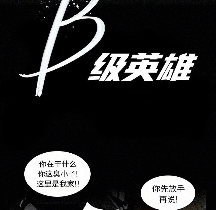 B级英雄韩漫全集-第6话无删减无遮挡章节图片 