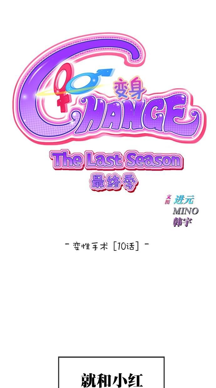 子不语漫画-第三季 第44话 变性手术 [10]全彩韩漫标签