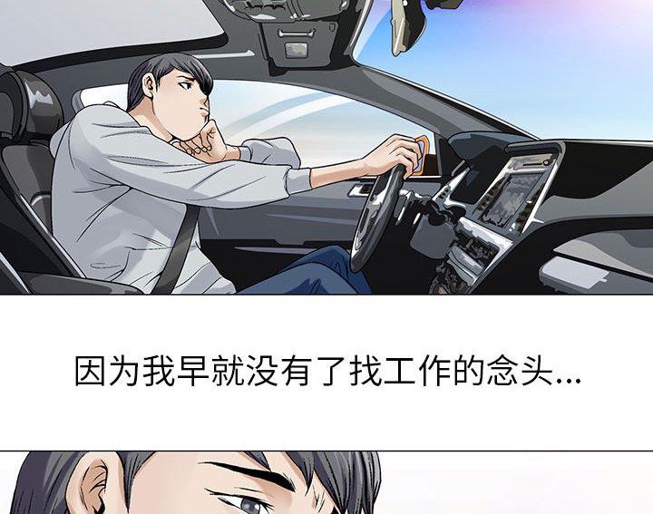 假冒身份韩漫全集-第1话无删减无遮挡章节图片 