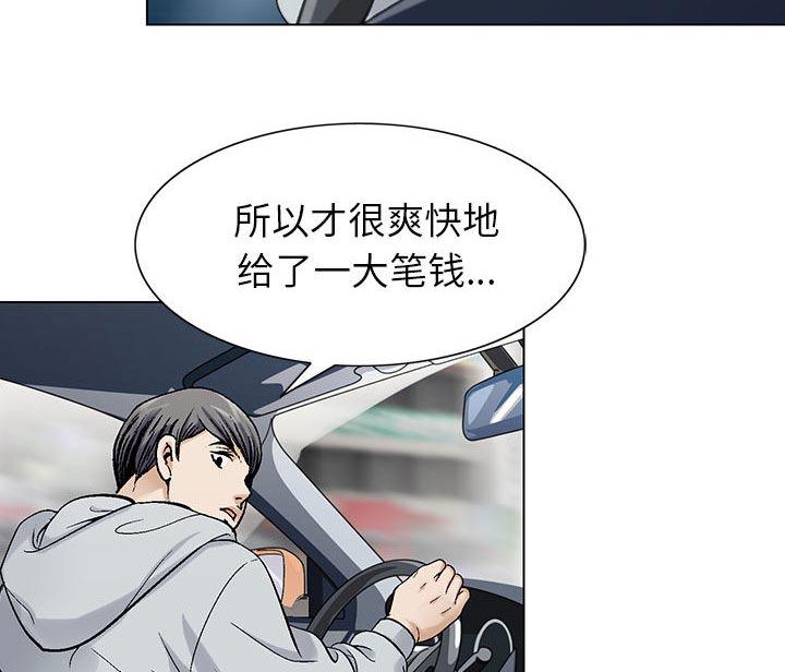 假冒身份韩漫全集-第3话无删减无遮挡章节图片 