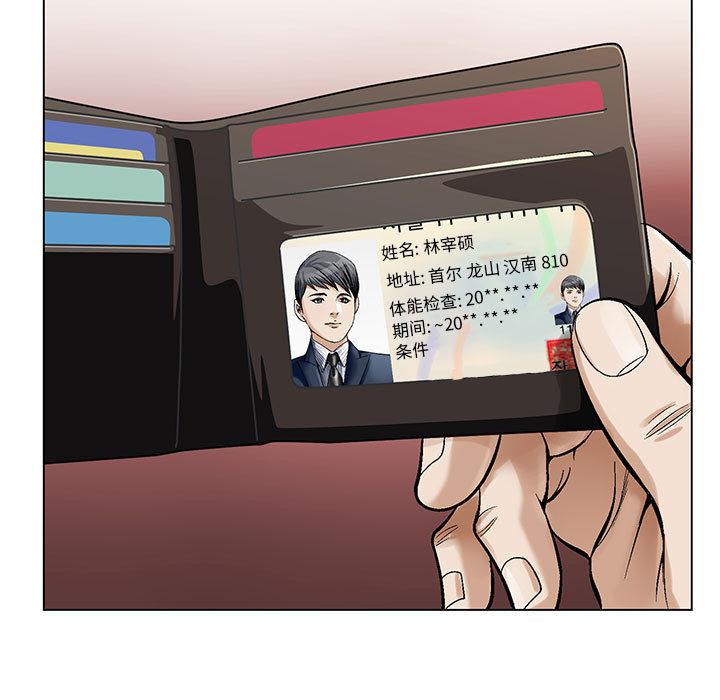 假冒身份韩漫全集-第3话无删减无遮挡章节图片 