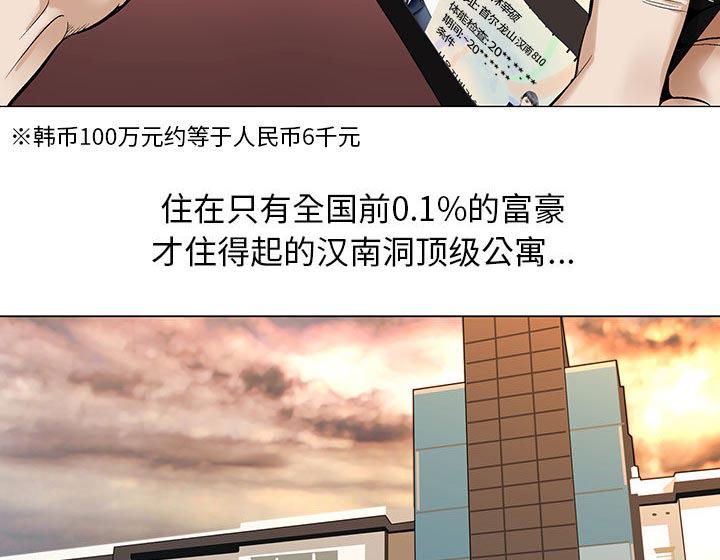 假冒身份韩漫全集-第3话无删减无遮挡章节图片 