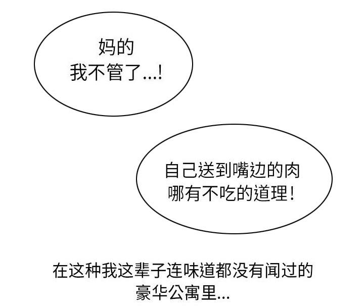 假冒身份韩漫全集-第4话无删减无遮挡章节图片 