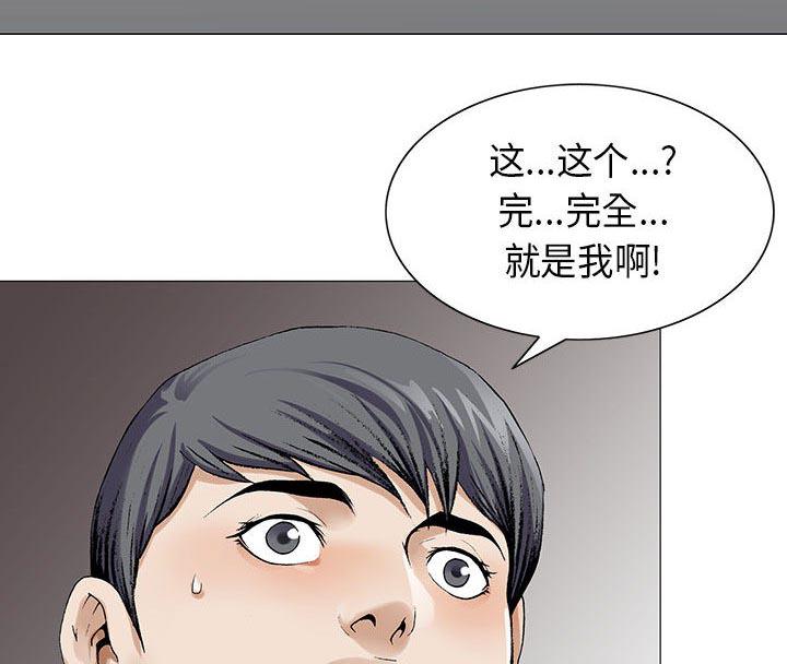 假冒身份韩漫全集-第4话无删减无遮挡章节图片 