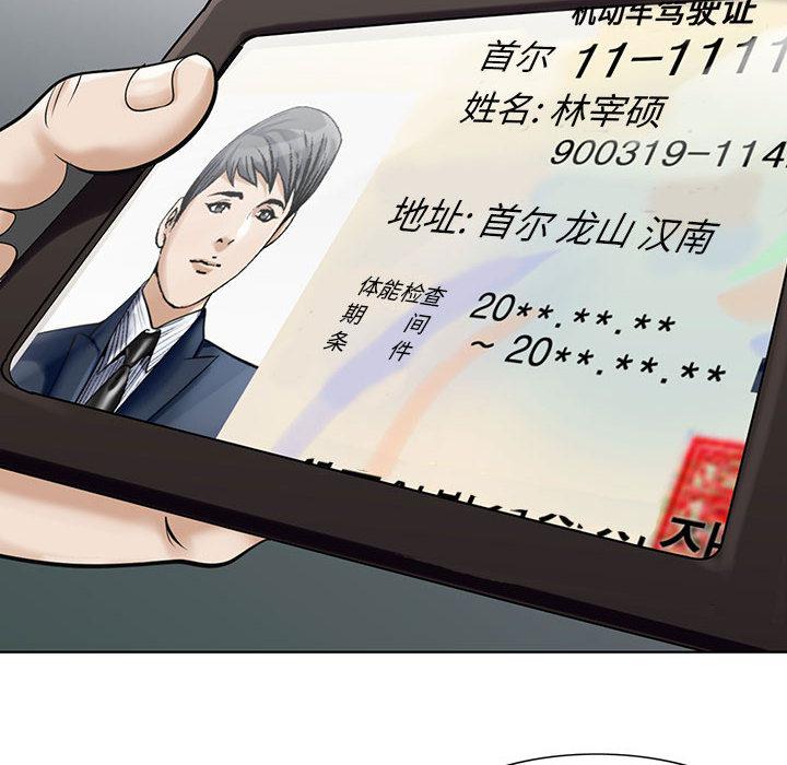 假冒身份韩漫全集-第4话无删减无遮挡章节图片 