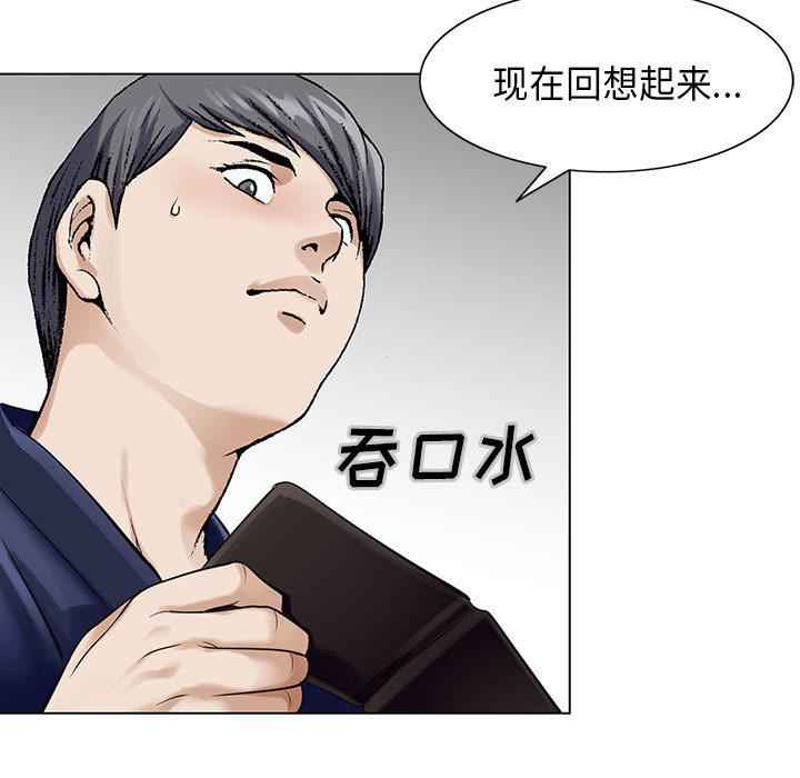 假冒身份韩漫全集-第4话无删减无遮挡章节图片 