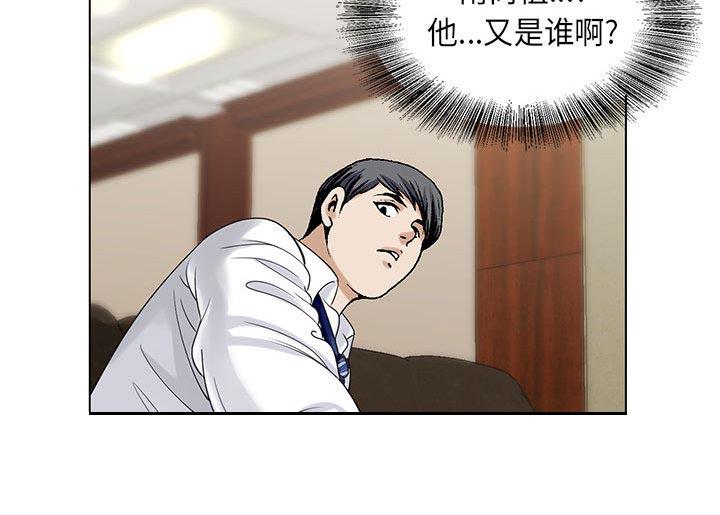 假冒身份韩漫全集-第6话无删减无遮挡章节图片 